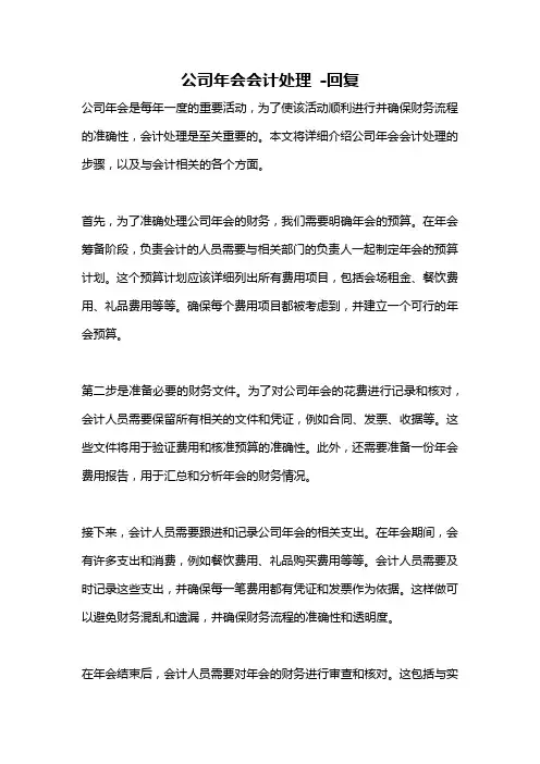 公司年会会计处理 -回复