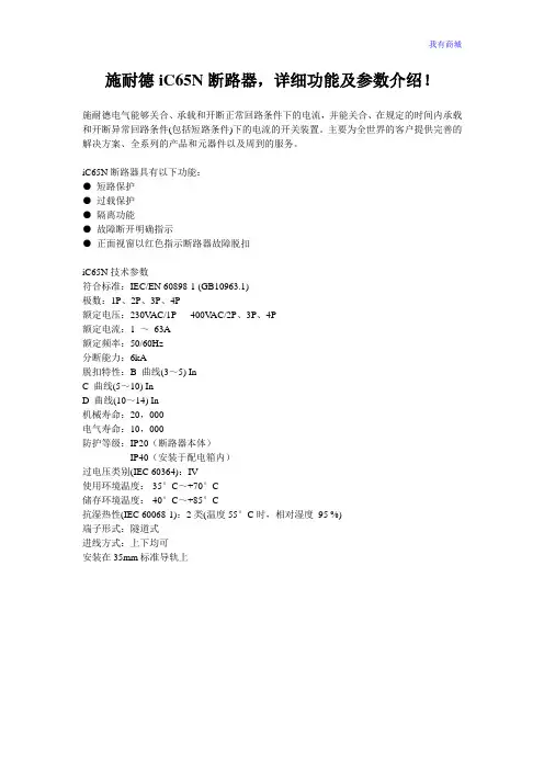 施耐德iC65N断路器,详细功能及参数介绍!
