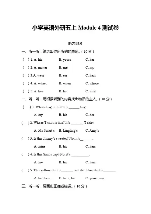 (新)外研版英语五上 Module 4测试卷及答案