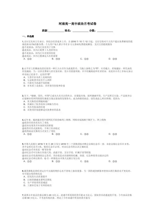 河南高一高中政治月考试卷带答案解析
