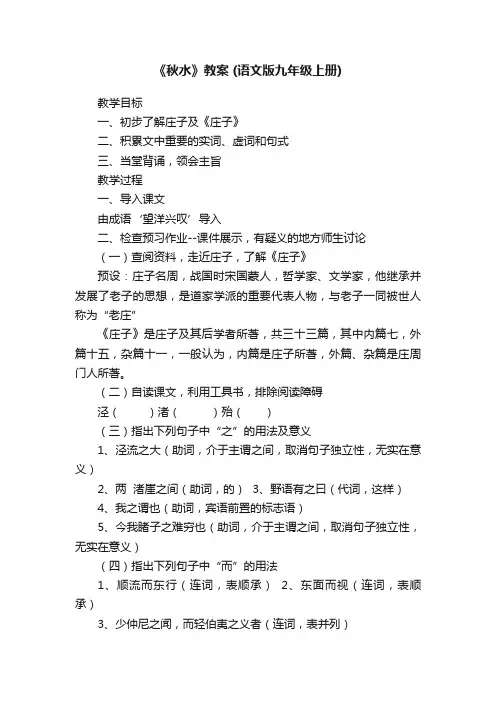 《秋水》教案（语文版九年级上册）