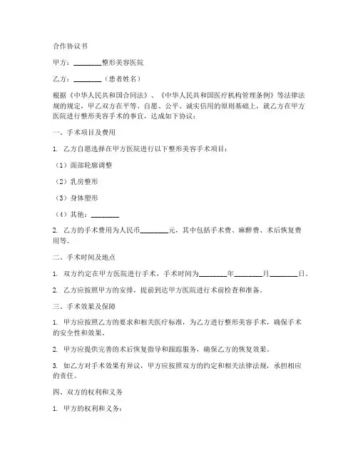 整形美容医院合作协议书范本