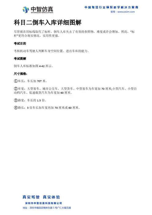 科目二倒车入库详细图解