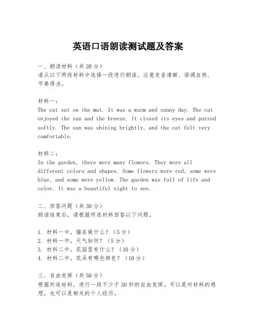 英语口语朗读测试题及答案