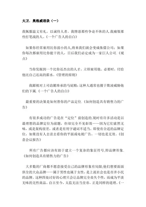 大卫经典广告语录