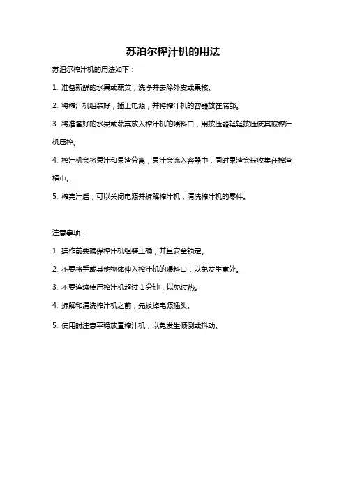 苏泊尔榨汁机的用法