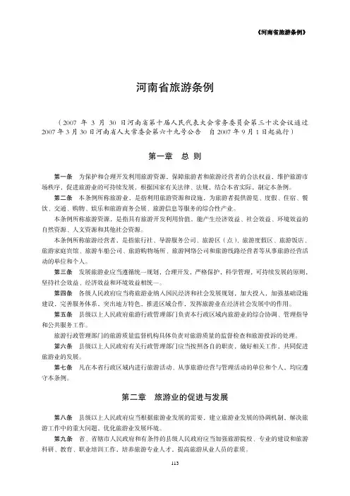 河南省旅游条例
