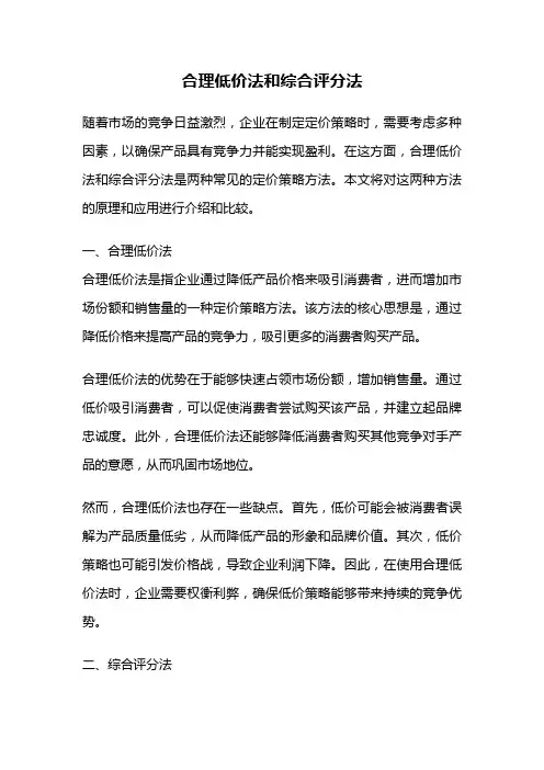 合理低价法和综合评分法