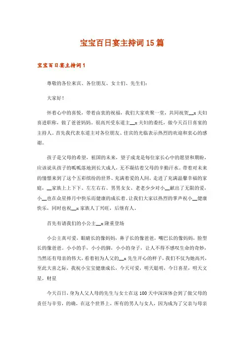宝宝百日宴主持词15篇