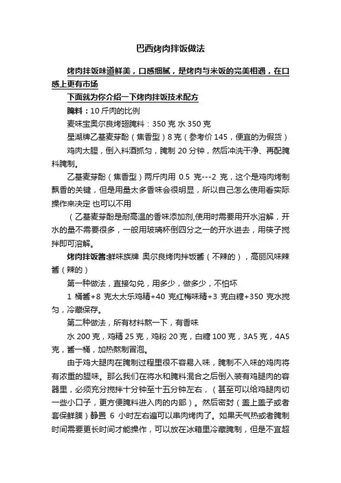 巴西烤肉拌饭做法