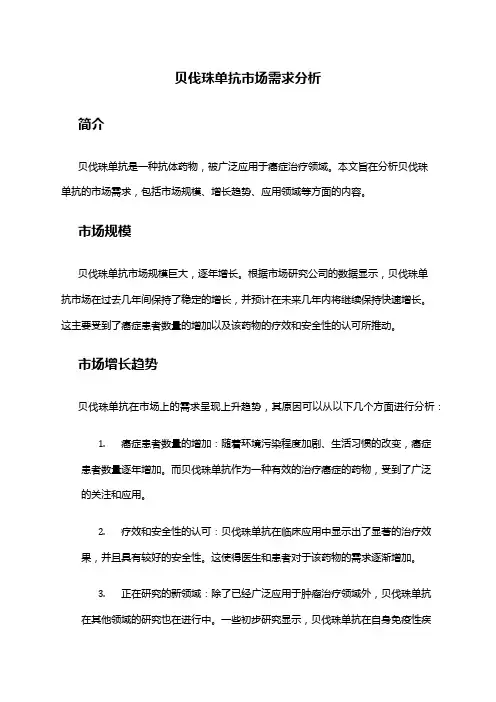 2024年贝伐珠单抗市场需求分析