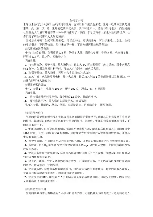 生蚝怎么吃