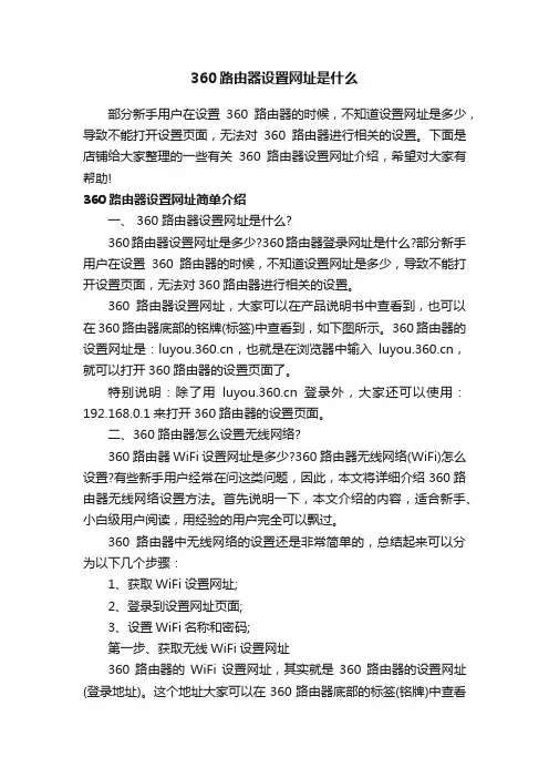 360路由器设置网址是什么