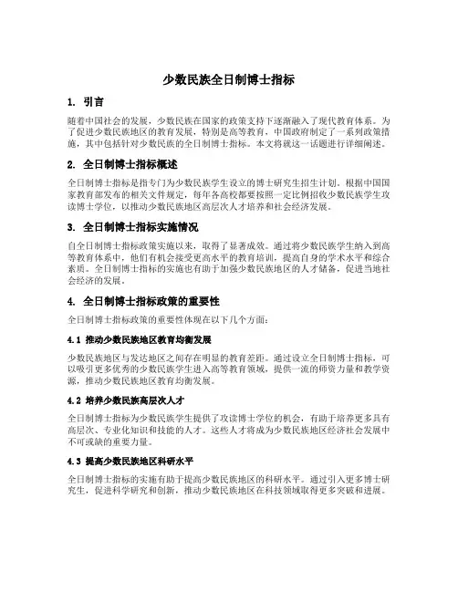少数民族 全日制博士指标