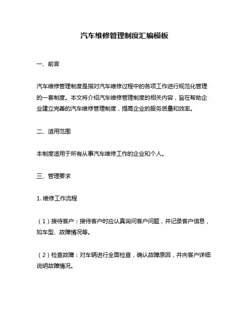 汽车维修管理制度汇编模板