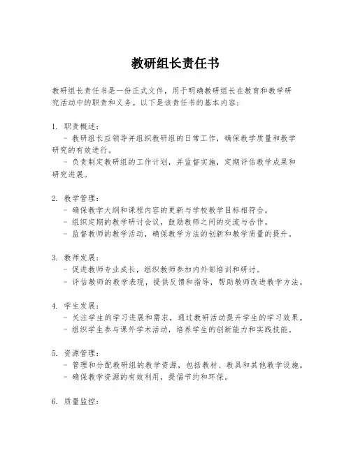教研组长责任书