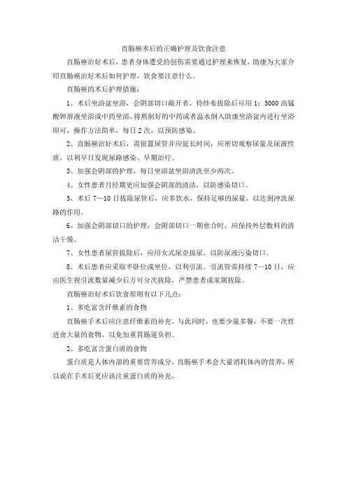 直肠癌术后的正确护理及饮食注意
