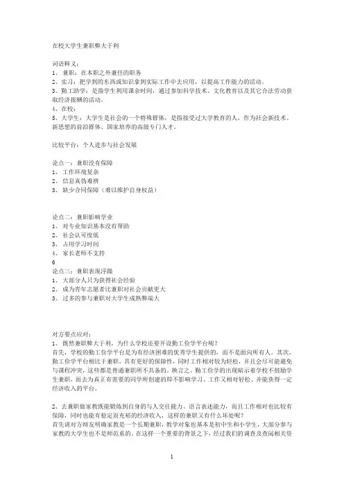 大学生兼职弊大于利(辩论)