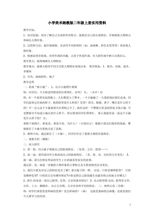 小学美术湘教版二年级上册实用资料自画像