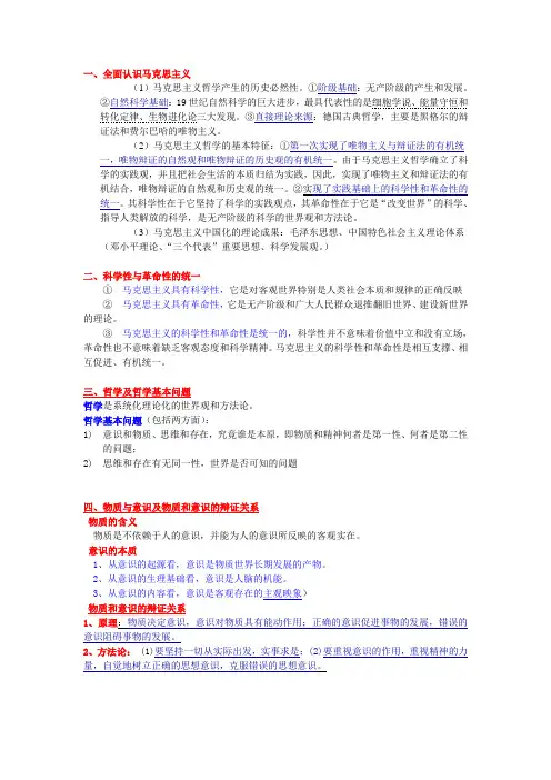 马克思特别提醒 (自己归纳出)