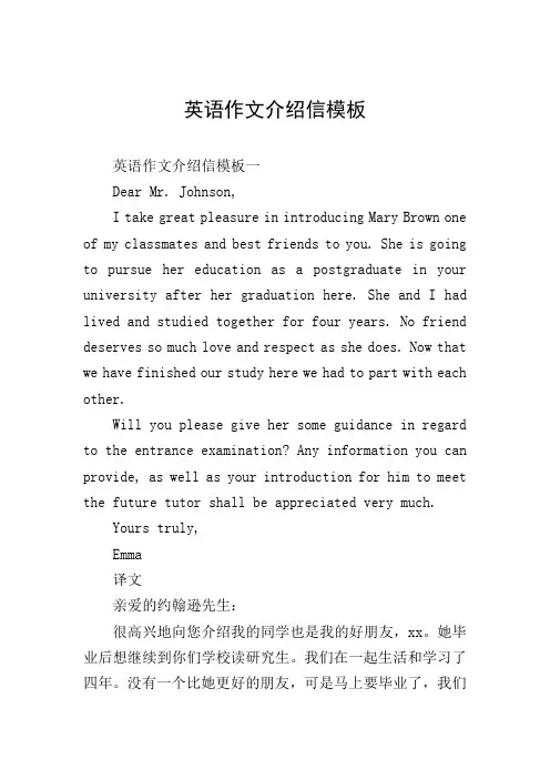 英语作文介绍信模板