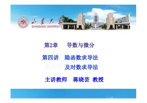 高等数学第2章4高等数学