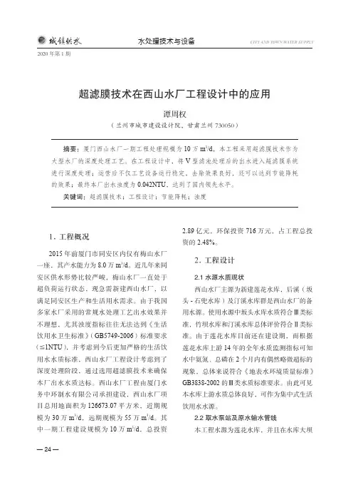 超滤膜技术在西山水厂工程设计中的应用
