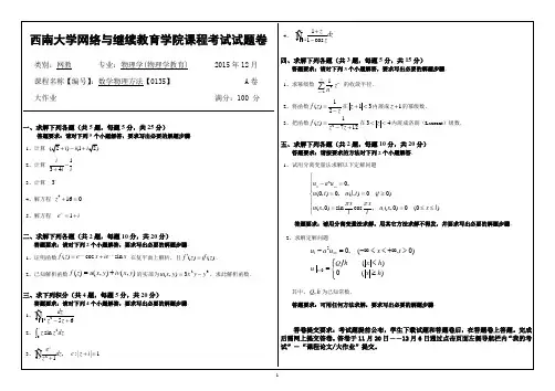 (0135)《数学物理方法》大作业A