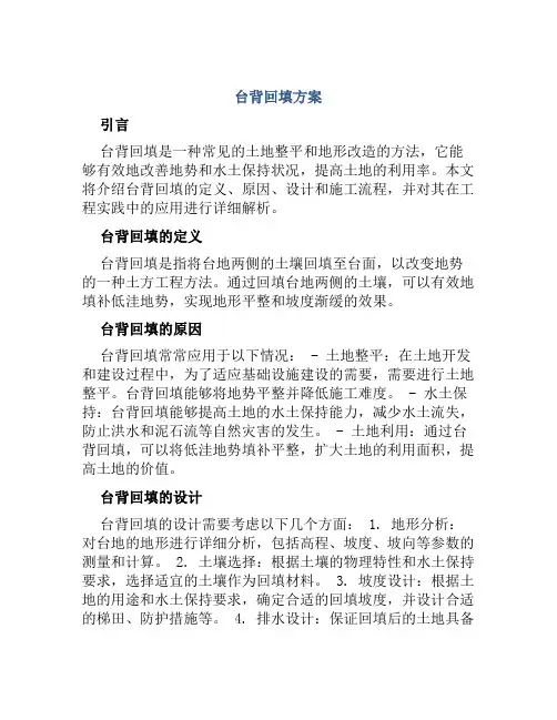 台背回填方案