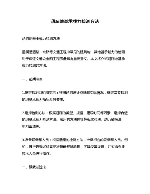 涵洞地基承载力检测方法