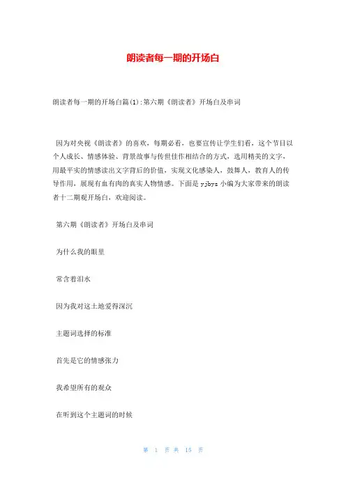 朗读者每一期的开场白