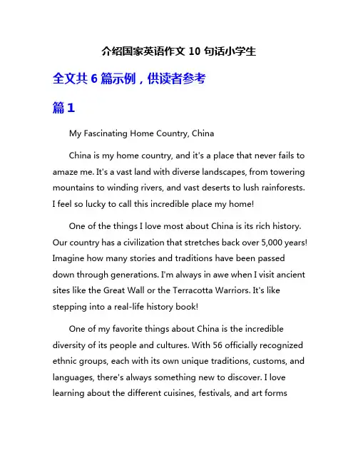 介绍国家英语作文10句话小学生