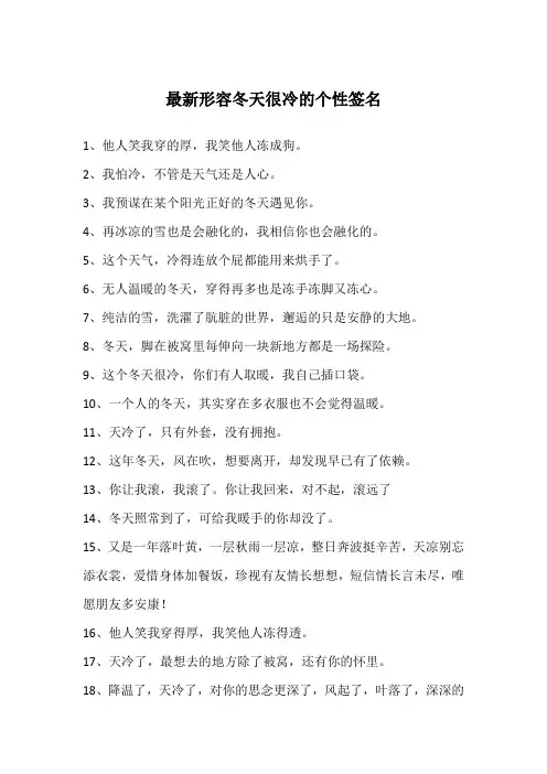 最新形容冬天很冷的个性签名