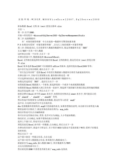图解把EXCEL数据导入到SQLServer