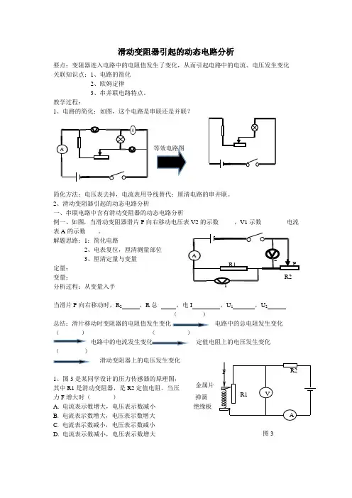 滑动变阻器引起的动态电路分析
