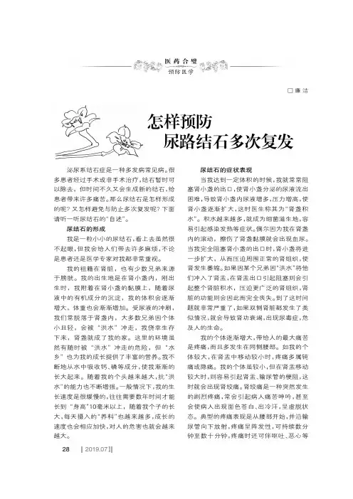 怎样预防尿路结石多次复发