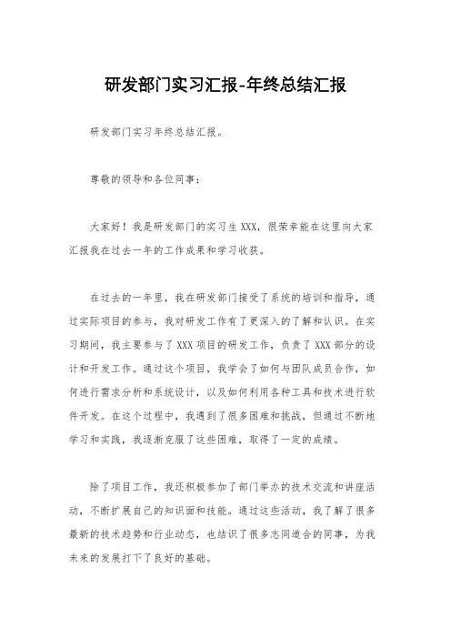 研发部门实习汇报-年终总结汇报