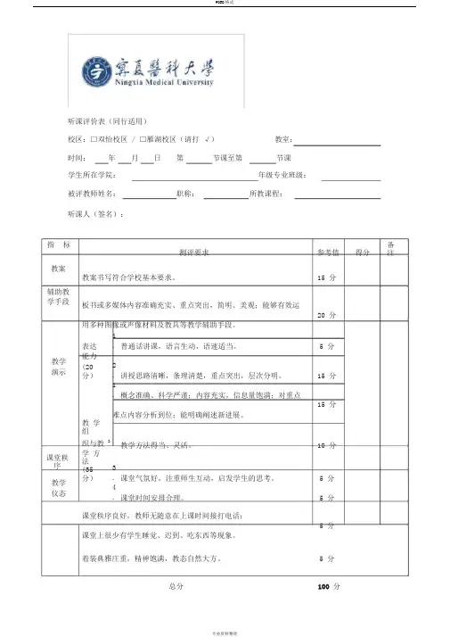 听课评价表(同行适用)