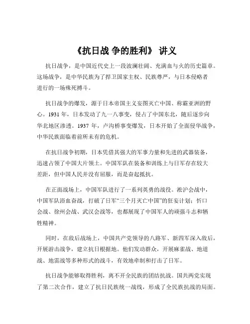 《抗日战 争的胜利》 讲义