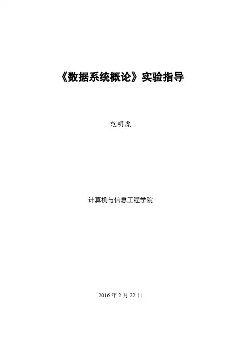 数据库系统实验指导