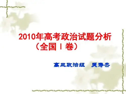高考政治试题分析.ppt