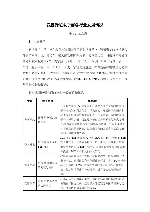 我国跨境电子商务行业发展情况