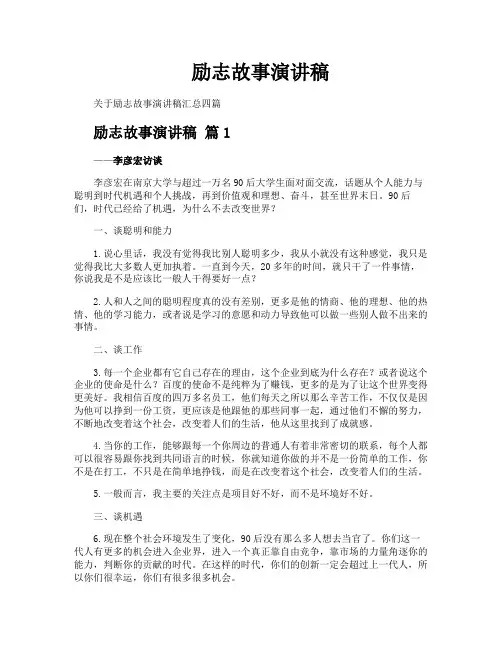 励志故事演讲稿
