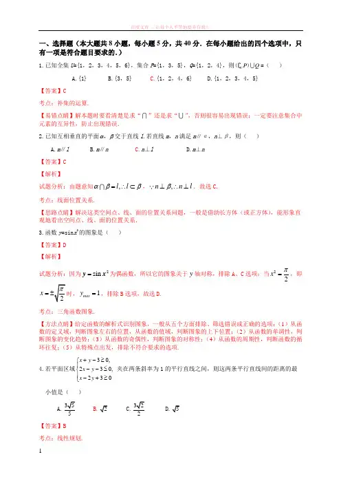 2016年普通高等学校招生全国统一考试(浙江卷)数学试题 (文科)解析版