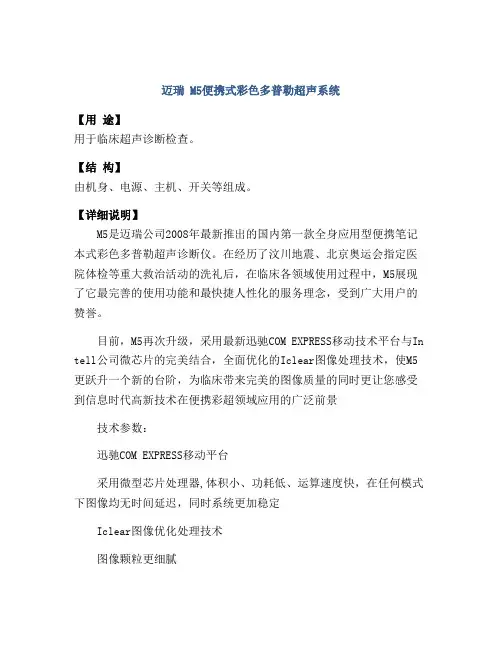 迈瑞 M5便携式彩色多普勒超声系统