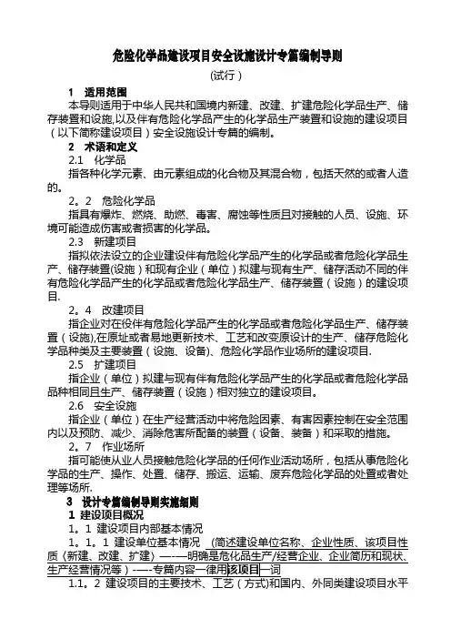 安全专篇编写细则