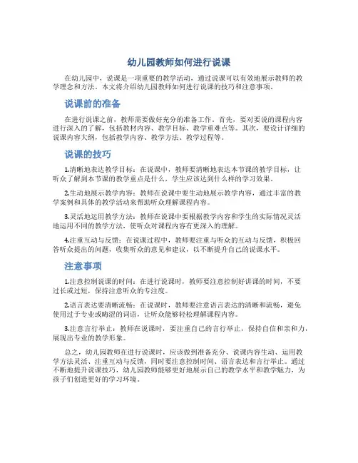 幼儿园说课的教程
