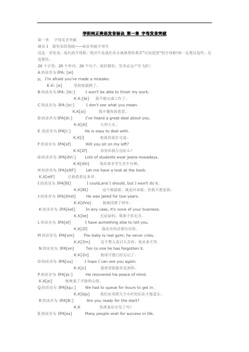 李阳美语发音秘诀