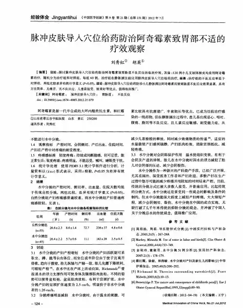 脉冲皮肤导入穴位给药防治阿奇霉素致胃部不适的疗效观察