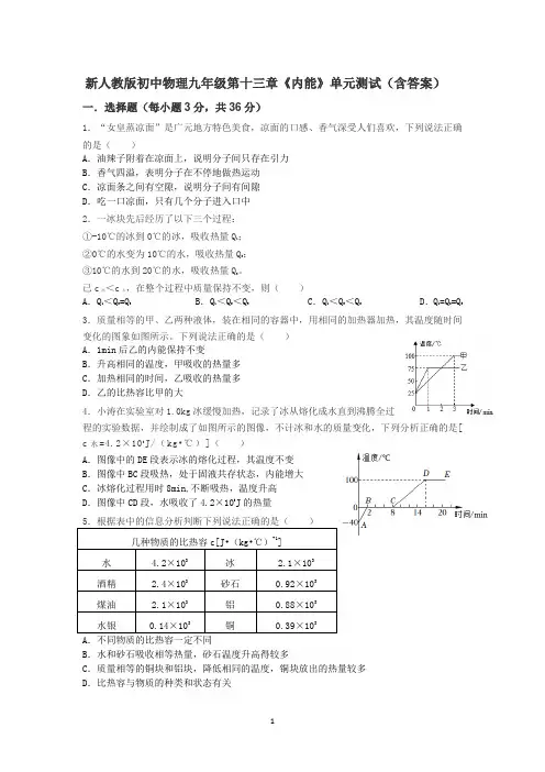 新人教版初中物理九年级第十三章《内能》单元测试(含答案)1